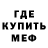 МЕФ mephedrone Imagine Nothing