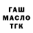 ГАШИШ гашик Bektur Bayrakov