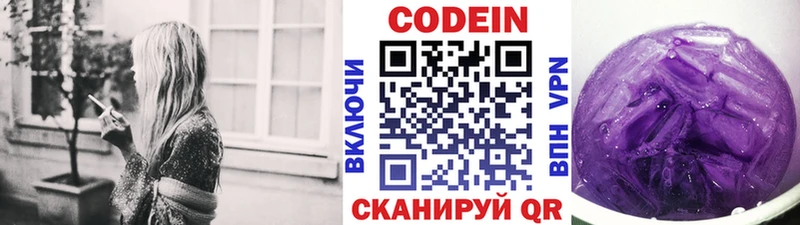 купить  цена  Урай  Кодеин напиток Lean (лин) 